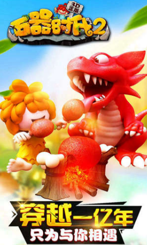 石器時(shí)代2獵人傳說(shuō)免費(fèi)離線版