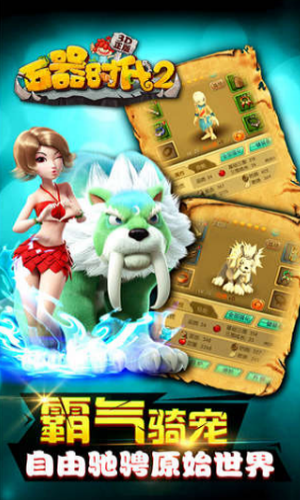 石器時(shí)代2獵人傳說(shuō)免費(fèi)離線版
