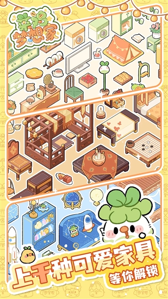 菜雞夢想家最新測試版