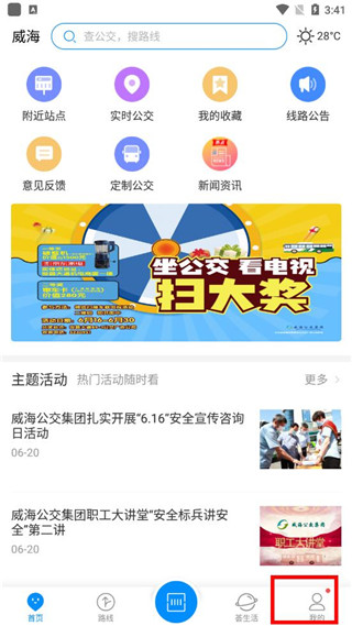 威海公交APP