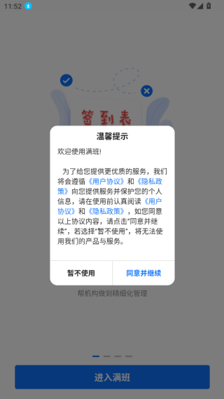 滿班APP