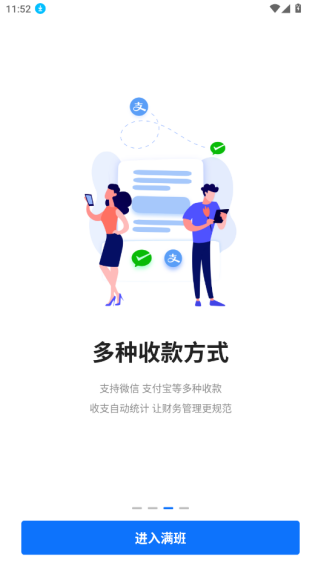 滿班APP