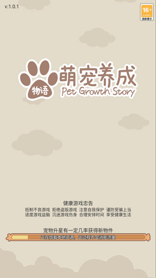 萌寵養(yǎng)成物語手機(jī)版