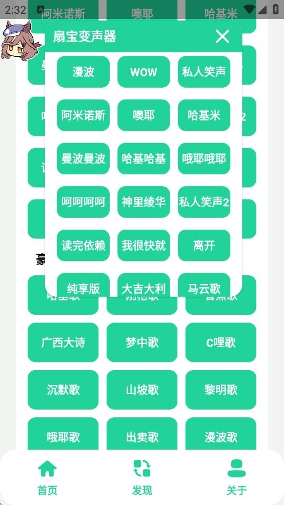曼波語音盒子變身器免費版