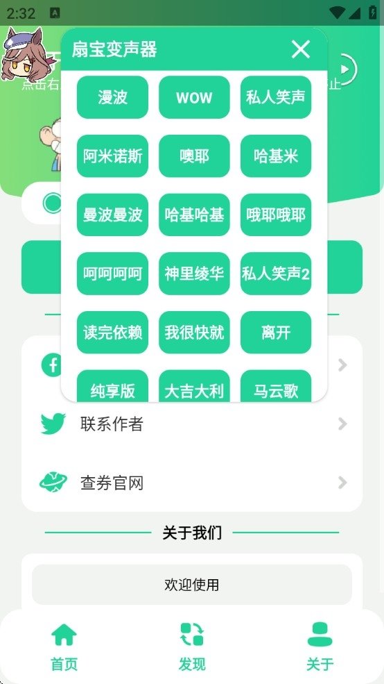 曼波語音盒子變身器免費版
