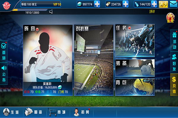 傳奇冠軍足球手機(jī)版