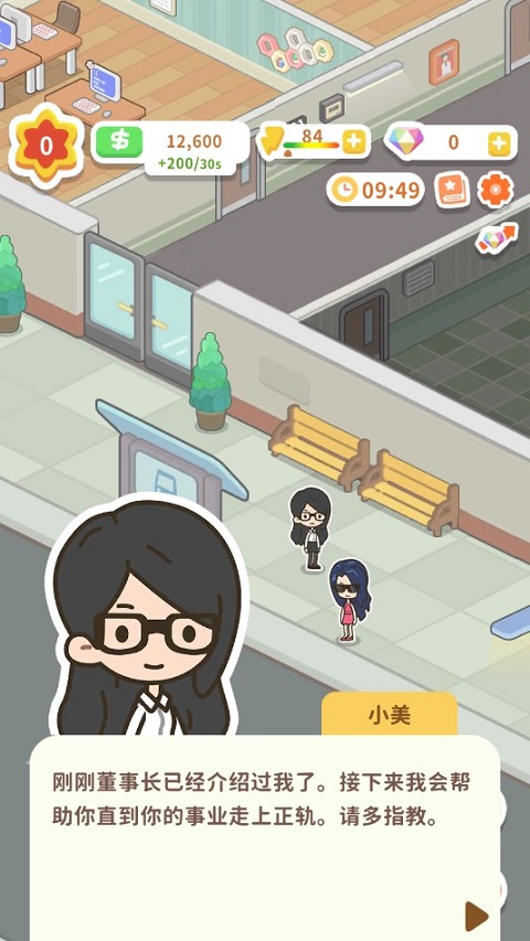 買(mǎi)不起的房產(chǎn)模擬器(Idle OfficeBuilding Story)中文版