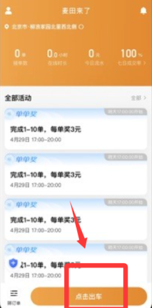 麥田來了司機(jī)端