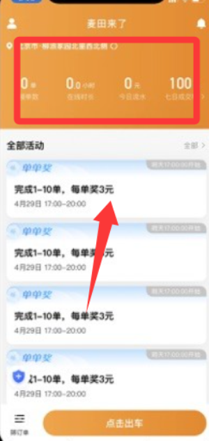 麥田來了司機(jī)端