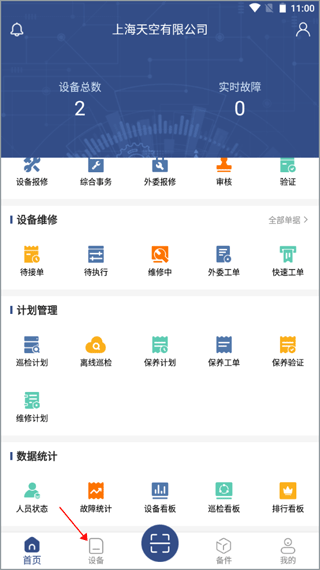 設(shè)備云維保