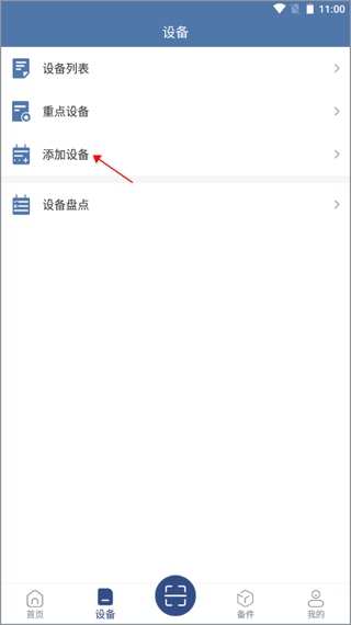 設(shè)備云維保