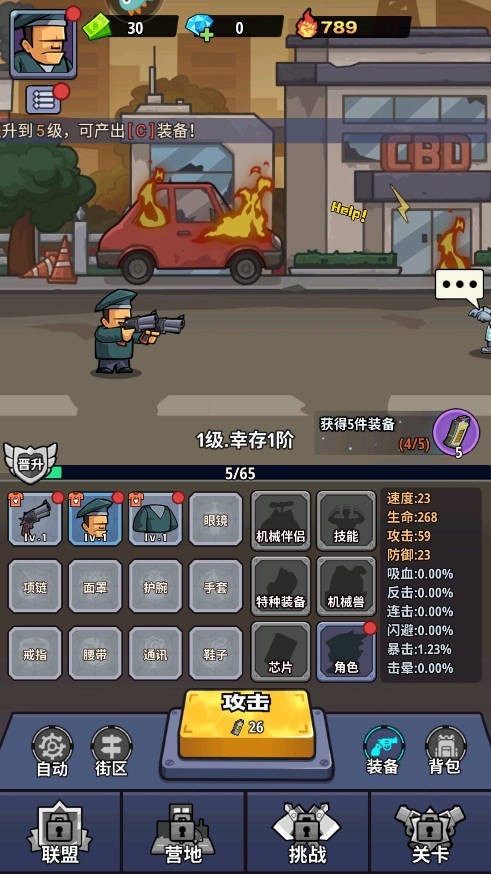 生存大作戰(zhàn)手機(jī)版