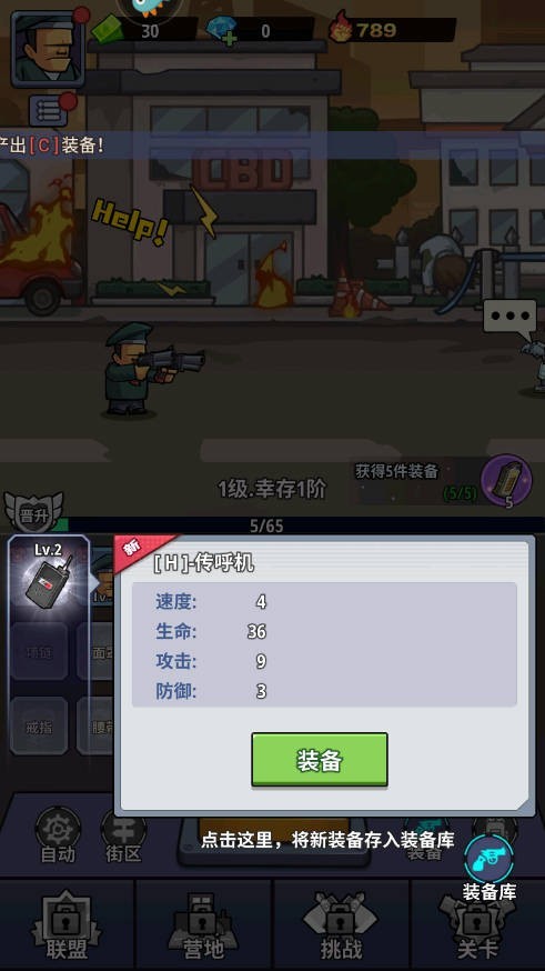 生存大作戰(zhàn)手機(jī)版