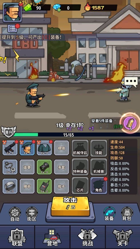 生存大作戰(zhàn)手機(jī)版