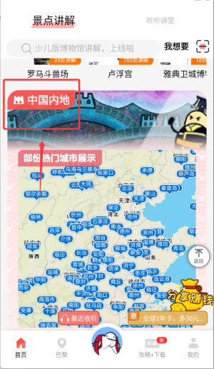 美景聽(tīng)聽(tīng)語(yǔ)音手機(jī)導(dǎo)游