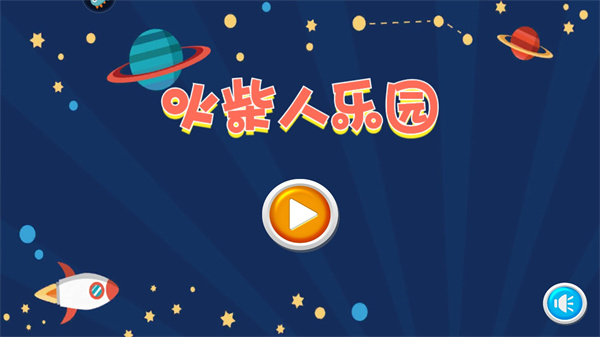 火柴人樂園最新版