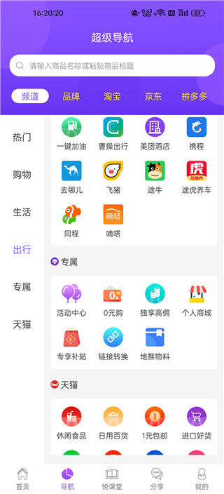 悅拜APP