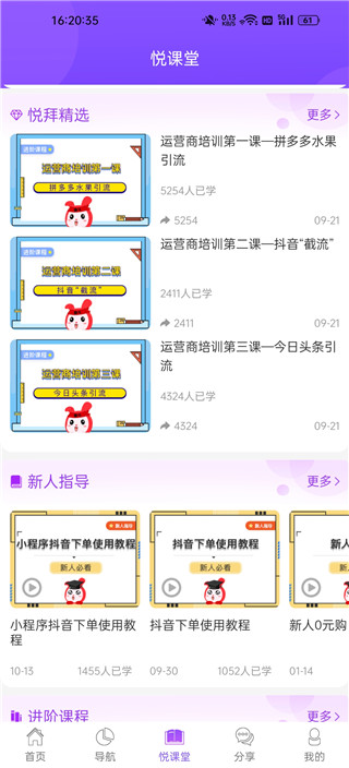 悅拜APP