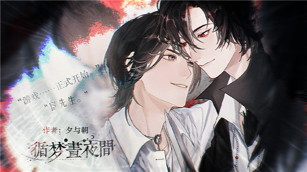 循夢晝夜間清軟完結(jié)版