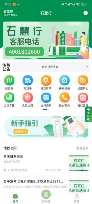 石慧行APP
