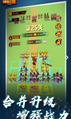 休閑三國最新版