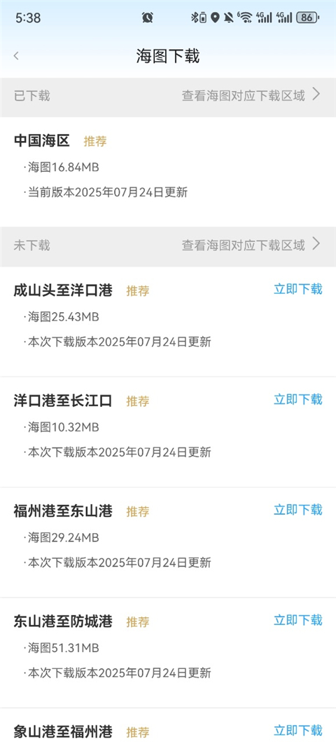 海e行手機(jī)導(dǎo)航