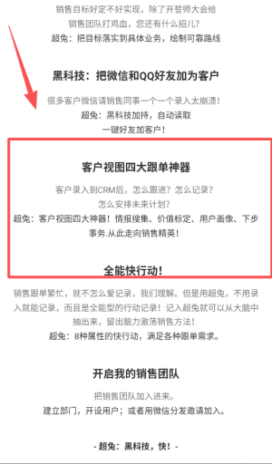 超兔快目標(biāo)