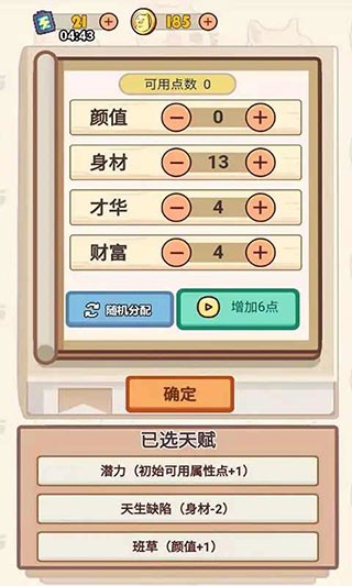 舔狗模擬器最新版