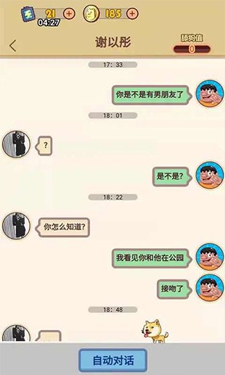 舔狗模擬器最新版