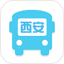 西安公交出行