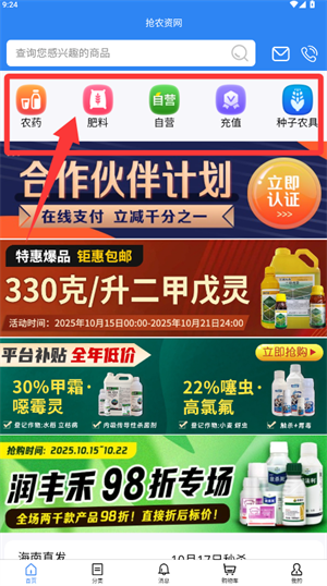 搶農(nóng)資網(wǎng)