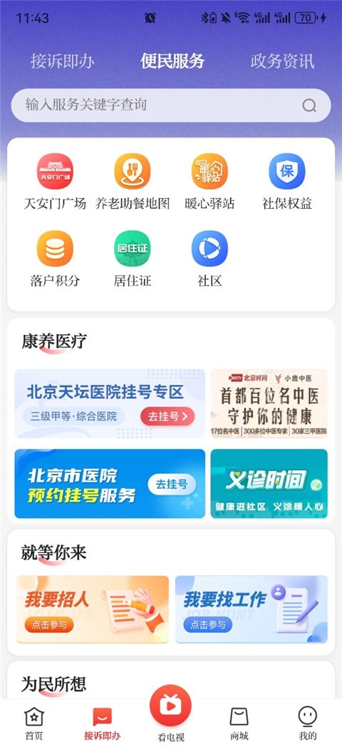 北京時間APP