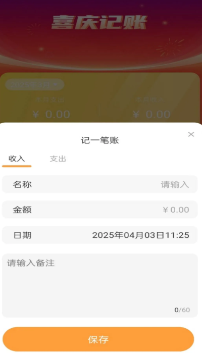 喜慶紅包封安卓版