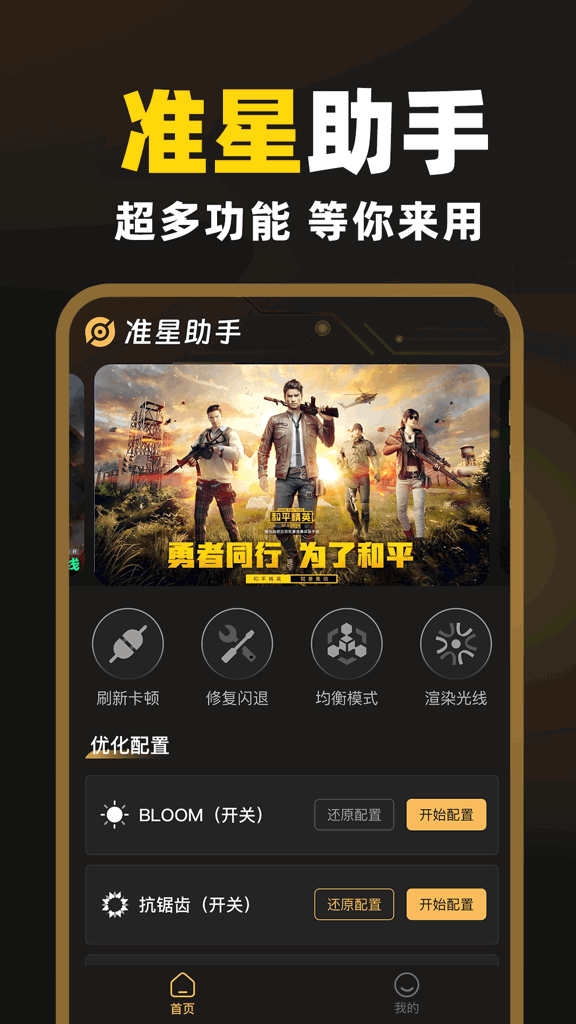 免費準(zhǔn)星助手