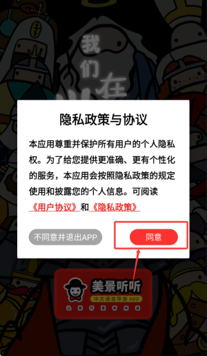 美景聽聽智慧旅游語音導(dǎo)游