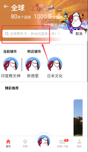 美景聽聽智慧旅游語音導(dǎo)游