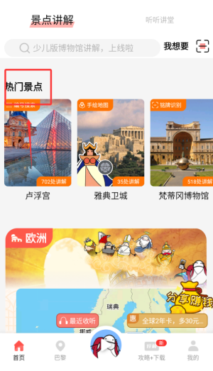 美景聽聽智慧旅游語音導(dǎo)游