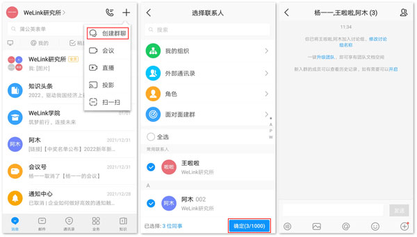 華為welink紅色版
