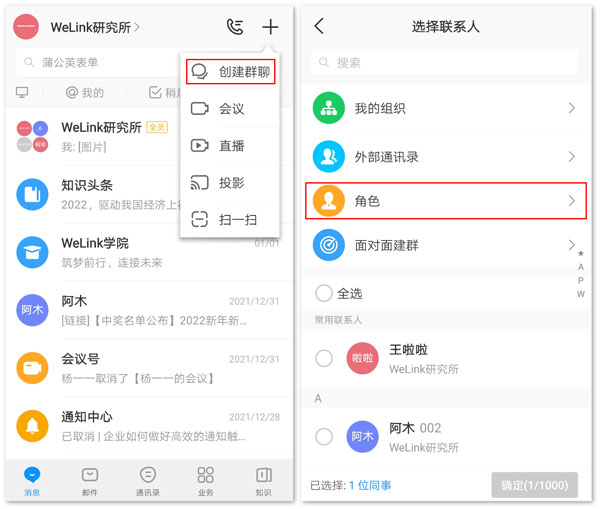 華為welink紅色版