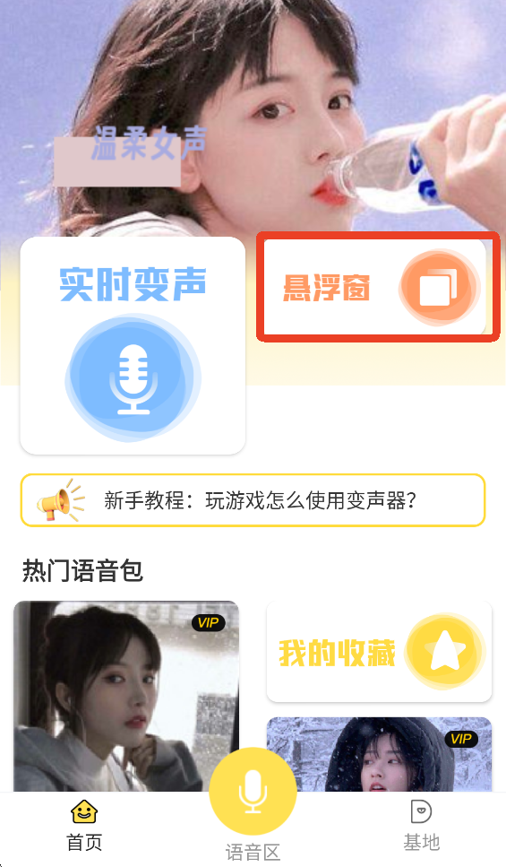 和平游戲變聲器