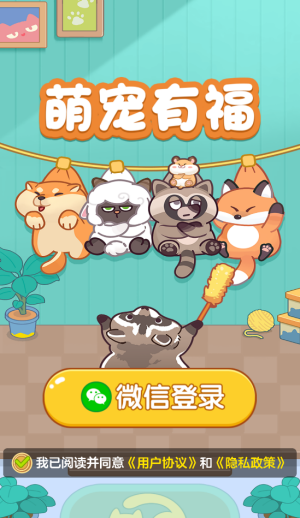 萌寵有福賺錢版