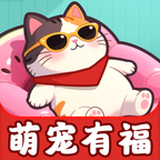 萌寵有福賺錢版