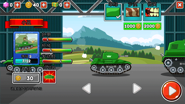 坦克兵團(tuán)手機(jī)版