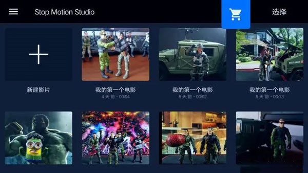 Stop Motion Studio軟件（定格動畫工作室）