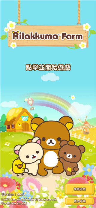輕松小熊農(nóng)場(chǎng)(Rilakkuma Farm)中文版