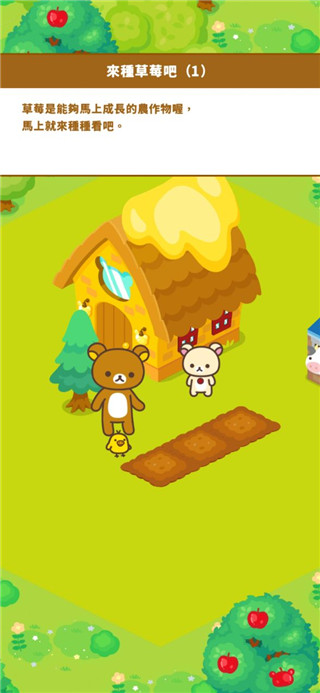 輕松小熊農(nóng)場(chǎng)(Rilakkuma Farm)中文版