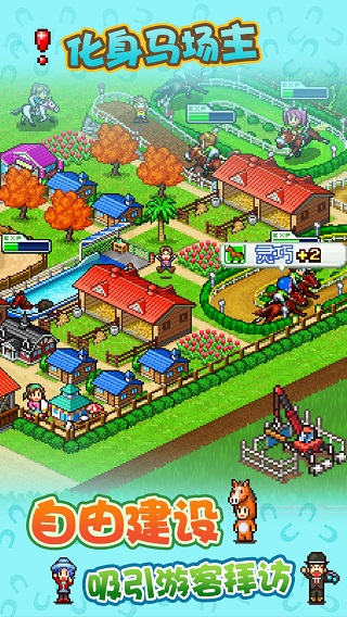 賽馬牧場物語最新版