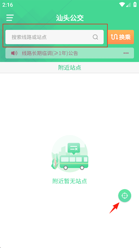 汕頭公交