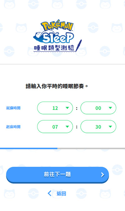寶可夢(mèng)sleep中文版