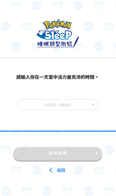 寶可夢(mèng)sleep中文版